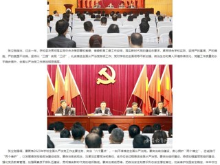 安徽教育网首页：以案示警 以案明纪 2026世界杯足球官网推动全面从严治党向纵深发展