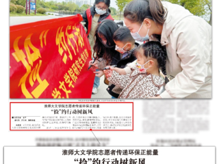 《淮北日报》报道世界杯官网文学院组织青年学子开展“捡”约行动  