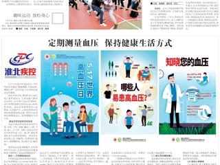 《淮北日报》报道世界杯官网教职工趣味运动会