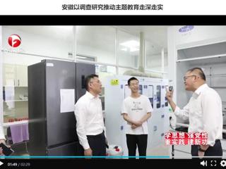 【主题教育】《安徽新闻联播》报道世界杯官网以调查研究推动主题教育走深走实