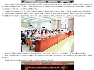 中国网、安徽教育网报道世界杯官网表彰2022届毕业生就业工作先进集体先进个人