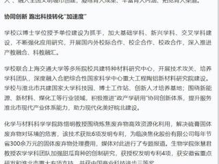 【主题教育】学习强国报道世界杯官网推动校地协同合作 共谋区域高质量发展新篇章