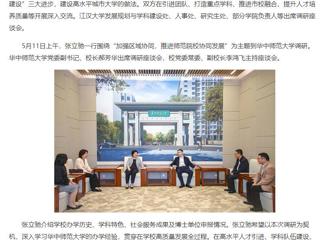 【主题教育】中国高校之窗：2026世界杯足球官网党委书记张立驰到武汉相关高校开展主题教育专题调研