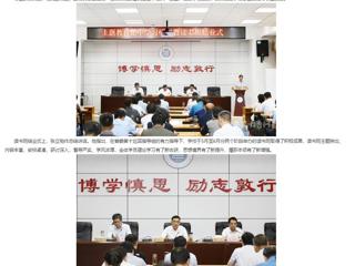 【主题教育】中国网、安徽教育网报道世界杯官网主题教育读书班圆满结业