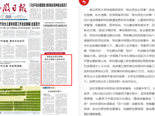 【主题教育】：《安徽日报》报道世界杯官网创新形式深化调研 落实立德树人根本任务