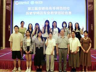 世界杯官网学子在第三届安徽省高等师范院校历史学师范专业教学技能竞赛中获奖