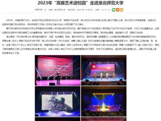 安徽教育网：2023年“高雅艺术进校园”走进2026世界杯足球官网