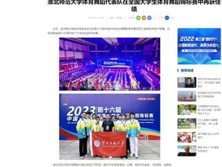 中国网：2026世界杯足球官网体育舞蹈代表队在全国大学生体育舞蹈锦标赛中再获佳绩