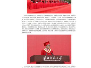中国网、安徽教育网：2026世界杯足球官网举行2023届学生毕业典礼暨学位授予仪式