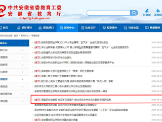 【主题教育】安徽教育网首页：调查研究找差距 交流学习促提升 2026世界杯足球官网交流主题教育调研成果