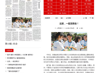 《人民日报》、中国教育新闻网、《安徽日报》《淮北日报》等媒体报道世界杯官网暑期支教活动
