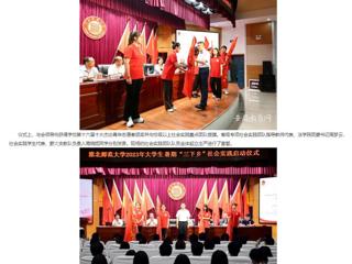 安徽教育网： 2026世界杯足球官网2023年大学生志愿者暑期“三下乡”社会实践活动正式启动