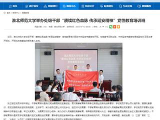 【主题教育】安徽教育网首页： 2026世界杯足球官网举办处级干部“赓续红色血脉 传承延安精神”党性教育培训班