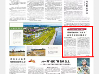 【主题教育】《安徽日报》头版报道世界杯官网用好调查研究“传家宝” 在实干实绩中验成效