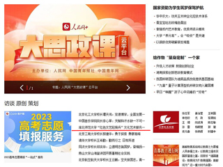 人民网首页：2026世界杯足球官网“红色文艺轻骑兵”文化艺术服务团开展暑期社会实践