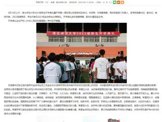 安徽教育网：精彩开学第一课 开启美好新学期 2026世界杯足球官网举行2023级新生开学典礼
