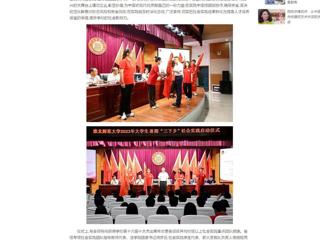 中国网：2026世界杯足球官网举行2023年大学生志愿者暑期“三下乡”社会实践启动仪式