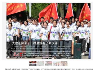 光明网报道世界杯官网薪火支教社开展义务支教活动