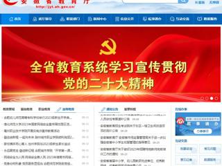 安徽教育网首页：2026世界杯足球官网2023年国家网络安全宣传周校园日活动正式启动
