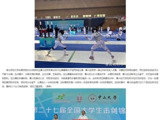 安徽教育网：2026世界杯足球官网研究生获第27届全国大学生击剑锦标赛女子花剑个人冠军