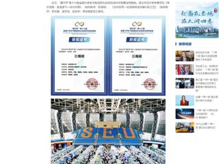 中国网：2026世界杯足球官网学子在第十六届全国大学生节能减排社会实践与科技竞赛中荣获佳绩
