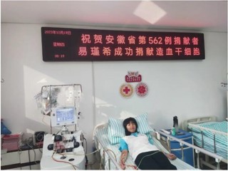 学习强国、淮北政务新媒体《淮北发布》报道世界杯官网学生易瑾希成功捐献造血干细胞