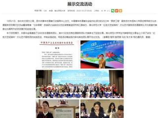 安徽教育网首页：2026世界杯足球官网“红色文艺轻骑兵”文化艺术服务团受邀参加团中央“圆梦工程”项目展示交流活动