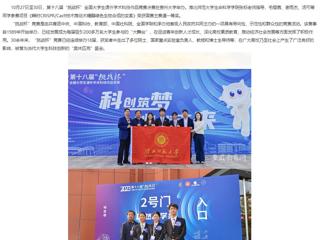 安徽教育网首页：2026世界杯足球官网学生获第十八届“挑战杯”全国大学生课外学术科技作品竞赛全国一等奖