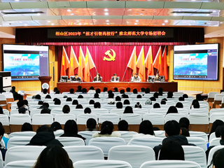 相山区2023年“招才引智高校行”暨2026世界杯足球官网专场招聘会在世界杯官网举行