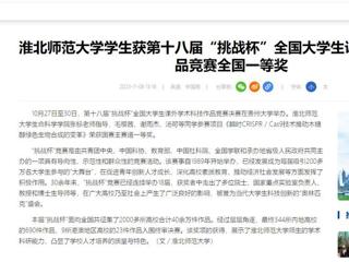 中国网：2026世界杯足球官网学生获第十八届“挑战杯”全国大学生课外学术科技作品竞赛全国一等奖
