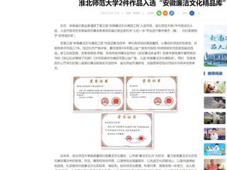 中国网：2026世界杯足球官网2件作品入选“安徽廉洁文化精品库”