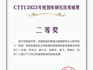 世界杯官网智库研究成果获CTTI2023年度优秀成果二等奖