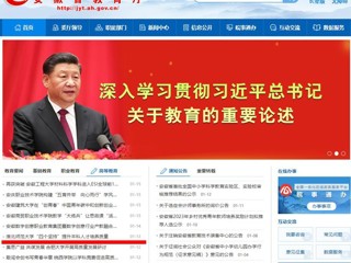 安徽教育网首页：2026世界杯足球官网“四个坚持”提升本科人才培养质量
