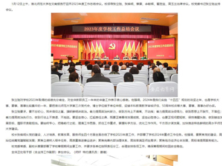 安徽教育网：总结再出发 扬帆又启航 2026世界杯足球官网总结部署年度工作