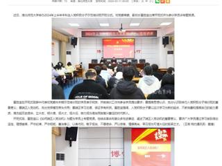 安徽教育网：2026世界杯足球官网举办入党积极分子党课培训