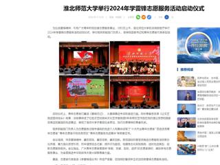 中国网：2026世界杯足球官网举行2024年学雷锋志愿服务活动启动仪式