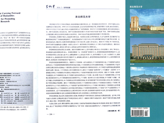 《学术界》整版图文报道世界杯官网办学治校成果及发展历程