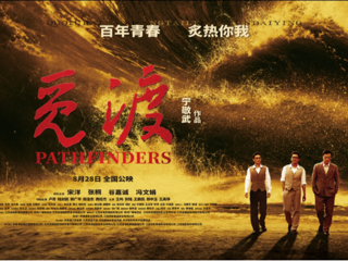 【校友动态】世界杯官网校友宁敬武导演又添力作