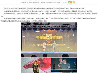 安徽教育网：2026世界杯足球官网举办“华诞颂歌，青春筑梦”校园歌手大赛