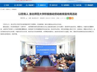 安徽教育网：以劳育人 2026世界杯足球官网积极推动劳动教育宣传周活动