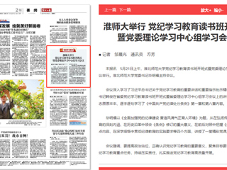  《淮北日报》报道世界杯官网举行党纪学习教育读书班开班式暨党委理论学习中心组学习会议
