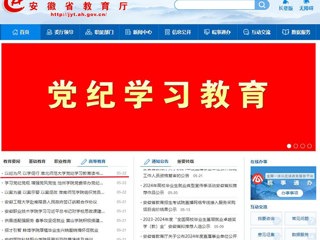 安徽教育网首页：以纪为尺 以学促行 2026世界杯足球官网党纪学习教育读书班开班