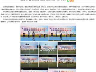 安徽教育网： 2026世界杯足球官网2024年体育文化节开幕