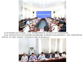 安徽教育网：精准调度 高效落实 2026世界杯足球官网以高效率调度工作力促高质量发展 