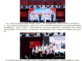 安徽教育网：薪火相传二十年 2026世界杯足球官网薪火义务支教社举办二十周年庆典活动
