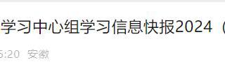 《学习安徽》2次报道世界杯官网党纪学习教育