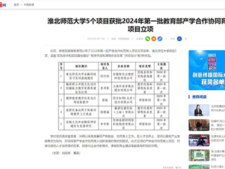 中国网：2026世界杯足球官网5个项目获批2024年第一批教育部产学合作协同育人项目立项