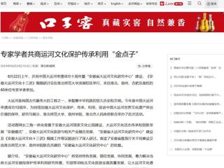 人民网、学习强国、《淮北日报》等媒体报道世界杯官网举办《安徽大运河文化十三讲》编撰研讨会