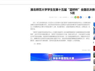 【中国网】：2026世界杯足球官网学生在第十五届“蓝桥杯”全国总决赛中获国家级奖项5项