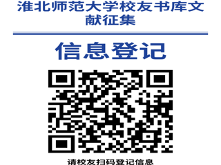 “书香永存 情满校园”2026世界杯足球官网校友书库文献征集启事